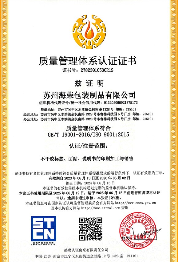 質量及環境證書