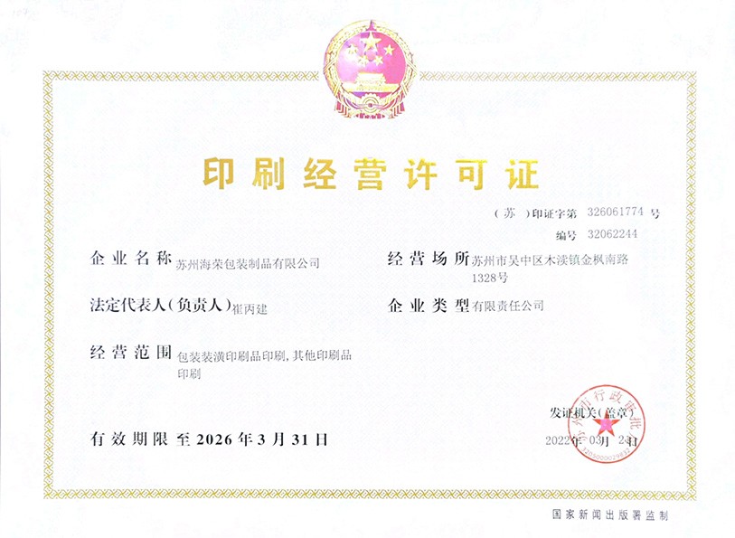 印刷許可證&mdash;海榮.jpg