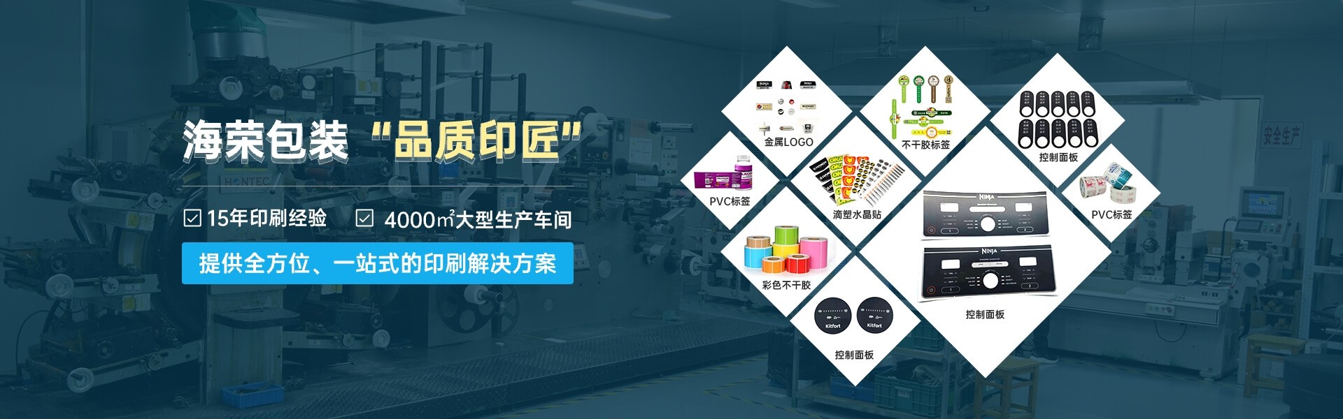 海榮包裝，品質印匠